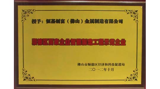 廣東創(chuàng)富金屬制造有限公司|廣東創(chuàng)富官網(wǎng)|廣東創(chuàng)富|廣東創(chuàng)富金屬|(zhì)創(chuàng)富金屬|(zhì)創(chuàng)富官網(wǎng):m.teicn.com
